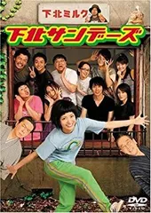 2025年最新】下北サンデーズ dvdの人気アイテム - メルカリ