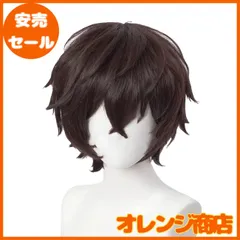 文豪ストレイドッグス 太宰治 ウィッグ カツラ 耐熱ウィッグ コスプレ道具 文化祭 学園祭 アニメウィッグ 舞台公演 漫遊展 撮影用 変装 かつら