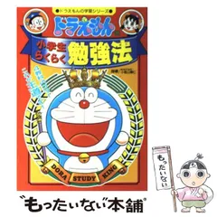 全教科+勉強法 計44冊】ドラえもんの学習シリーズ