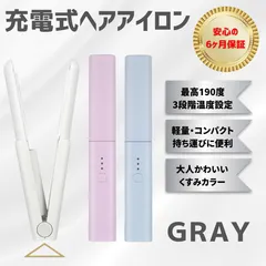 ヘアアイロン コードレス ミニ USB充電式 前髪用 ストレート コンパクト 旅行用（グレー）