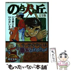 2025年最新】真樹日佐夫の人気アイテム - メルカリ
