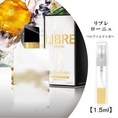 リブレ ローニュ お試し 香水 1.5ml