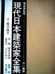 2025年最新】現代日本建築家全集の人気アイテム - メルカリ