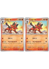 【中古】 ポケモンカードゲーム ニャヒート SV5M SV5M 021/071 C 2枚セット