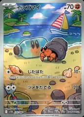 【中古】ポケモンカードゲーム 135/086[AR]：(キラ)イシズマイ