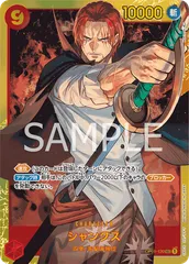 シャンクス(SEC){赤}  [プレミアムブースター ONE PIECE CARD THE BEST]