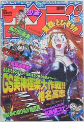 2025年最新】週刊少年サンデー 1999年の人気アイテム - メルカリ