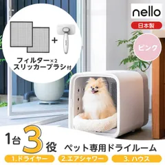 2025年最新】nello ペット ドライヤーの人気アイテム - メルカリ