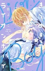 2026年最新】きらめきのライオンボーイ グッズの人気アイテム - メルカリ