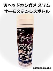 Wヘッドホンガメ スリムサーモステンレスボトル500ml 亀水筒
