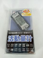 未開封　山佐時計計器の活動量計「MC-500」 歩数計　総消費カロリー　小型