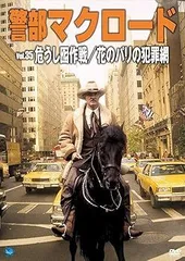 入手困難品【新品未開封】警部マクロード シーズン1〜４ DVD-BOX 入手困難品【新品未開封】警部マクロード シーズン1〜4 DVD-BOX