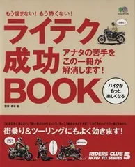 2024年最新】ライテク本の人気アイテム - メルカリ