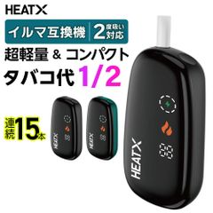 【1本が2回吸える】 アイコスイルマワン互換機 2度吸い シケモク 再利用 HEATX ヒートエックス コンパクト IQOS イルマi 互換機 イルマ互換機 アイコス互換機 電子タバコ 本体 加熱式タバコ 連続15本