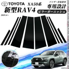 2024年最新】RAV4 ガーニッシュの人気アイテム - メルカリ