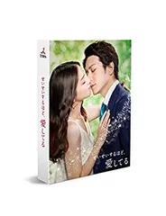 2026年最新】せいせいするほど、愛してる DVD-BOXの人気アイテム