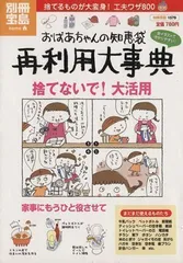 2024年最新】おばあちゃんの知恵袋の人気アイテム - メルカリ