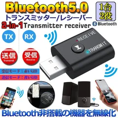 Bluetooth5.0 トランスミッター レシーバー 1台2役 送信機 受信機 無線 ワイヤレス 3.5mm オーディオスマホ テレビ TXモード輸出 RXモード輸入 音楽 送信機 受信機 ブルートゥースios iPhone Android 古いコ