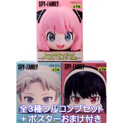 SPY×FAMILY ひっかけフィギュア アーニャ・ロイド・ヨル フリュー 【全３種フルコンプセット＋ポスターおまけ付き】 スパイファミリー キャラクター グッズ フィギュア プライズ【即納 在庫品】【数量限定】【フルコンプリート】