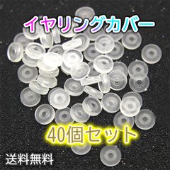 イヤリングカバー シリコンカバー 20セット 痛み軽減 落下防止 ネジバネ式