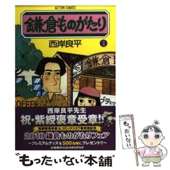 2025年最新】鎌倉ものがたりの人気アイテム - メルカリ 2025年最新】鎌倉ものがたりの人気アイテム - メルカリ