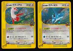 ポケモンカード　水の都のラティアス　水の都のラティオス　２枚セット