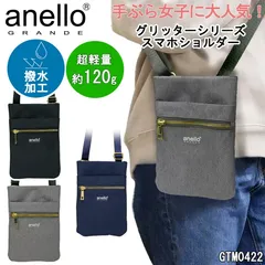 送料無料　スマホショルダーバッグ anello GRANDE　アネログランデ 旅行 通勤 通学　斜め掛け　ショルダー　大人　子供　キッズ　レディース　メンズ　手ぶら　ミニバッグ ショルダーバッグ 斜めかけ 斜めがけ　開閉ファスナー　スマホバッグ ミニショルダ