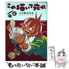 これ描いて死ね 1巻〜7巻 全巻【初版・未開封】 小学館 中古 予約商品 これ描いて死ね 1〜7巻 漫画 全巻セット