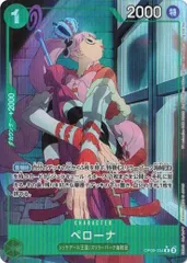 ペローナ (パラレル) 【R】 OP09-034P 新たなる皇帝 ワンピースカード トレカ道