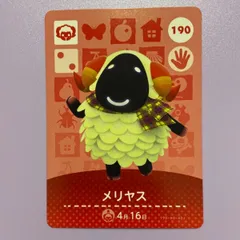 どうぶつの森　amiiboカード　アミーボ　カード　第2弾  190 メリヤス