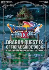 【中古】ドラゴンクエストIX 星空の守り人 公式ガイドブック 下巻●知識編 (SE-MOOK)