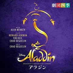 【新品未開封】アラジン BROADWAY'S NEW MUSICAL COMEDY 劇団四季 形式: CD