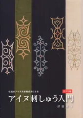 2025年最新】アイヌ文様 本の人気アイテム - メルカリ