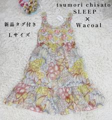 【新品タグ付き】　tsumori chisato SLEEP × WACOAL  パッド付き　ルームウェア