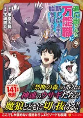 2025年最新】追い出された万能職に新しい人生が始まりましたの人気
