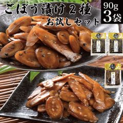 【休売】ごぼう漬け 3袋お試しセット（醤油ごんぼ2袋、味噌ごんぼ1袋） しょうゆ漬け みそ漬け 味噌漬け ミソ漬 メール便  送料無料  漬物 おつけもの 牛蒡 ゴボウ おつまみ お取り寄せ グルメ食品 産直 税別 1000円 ポッキリ 訳あり 不揃い 福島