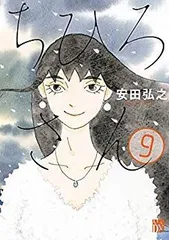 「ちひろさん」全9巻+「新装版ちひろ」上下巻(限定複製ミニ色紙) ちひろさん 全巻セット＋ちひろ上下巻 - メルカリ