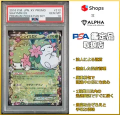 2024年最新】シェイミex プロモ psa10の人気アイテム - メルカリ