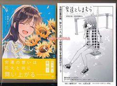 ☆非売品8ｐブックレット（アニメ化作品 安達としまむら）