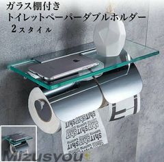 ガラス棚付きトイレットペーパーホルダー ダブルホルダー クロームメッキステンレスシルバーおすすめ かわいい おしゃban716