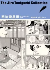2026年最新】谷口ジロー 坊っちゃんの時代の人気アイテム - メルカリ