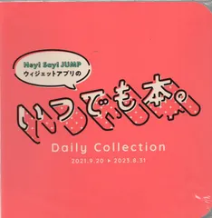 【ナルミ】Hey! Say! JUMP いつでも本。 Amazon.co.jp: Hey! Say! JUMP いつでも本 : おもちゃ