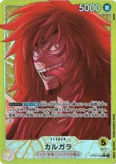 カルガラ (パラレル)  【L】 OP08-098 二つの伝説 ワンピースカードゲーム トレカ道