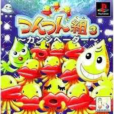 PlayStation1/プレイステーション1/プレステ1/PS1  KODANSHA 講談社 つんつん組3&amp;amp;#12316;カンジベーダー&amp;amp;#12316; ソフト/■ PlayStation1/プレイステーション1/プレステ1/PS1 KODANSHA