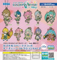 ガシャポン プロセカ カプセルラバーマスコットキーチェーンコレクション vol.2 桐谷遥  ラバマス ラバスト ガチャガチャ