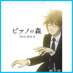 2025年最新】ピアノの森 blu-rayの人気アイテム - メルカリ
