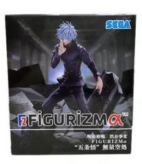 呪術廻戦 渋谷事変 FIGURISMアルファ フィギュア 五条悟 無量空処 セガ