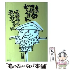 お値下げ。千代の富士錦絵額入り山藤章二筆 2025年最新】山藤章二の人気アイテム - メルカリ