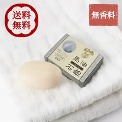 ソンバーユ 薬師堂 石鹸 馬油石鹸 85g 無香料 洗顔石鹸 固形石鹸 スキンケア 赤ちゃん 全身洗いのサムネイル