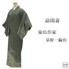 ★専用★美品 訪問着 草野一騎 グレー濃淡 身丈155cm 裄丈64cm ☆専用☆美品 訪問着 草野一騎 グレー濃淡 身丈155cm 裄丈64cm